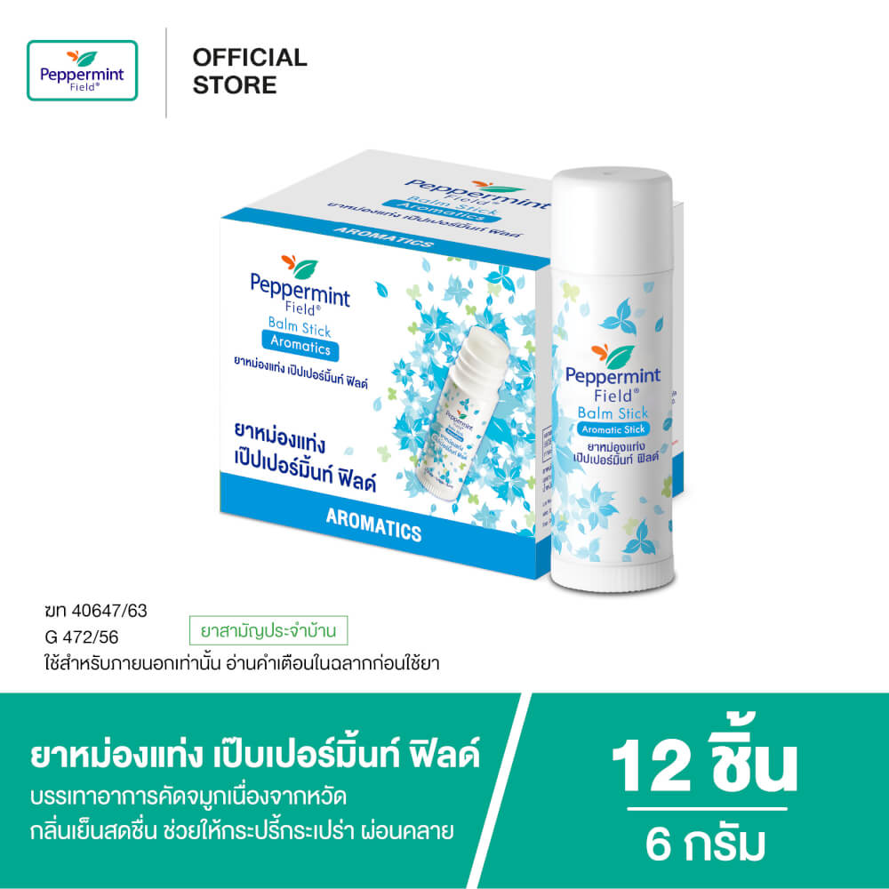 ยาหม่องแท่ง เป๊บเปอร์มิ้นท์ ฟิลด์ ขนาด 6 กรัม จำนวน 12 ชิ้น